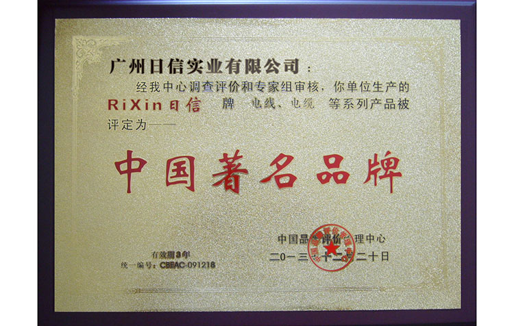 中国著名品牌