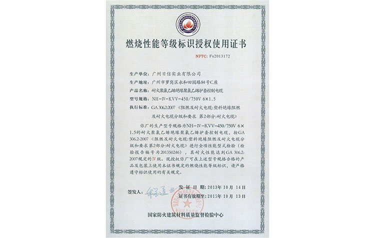 燃烧性能等级标识授权使用证书
