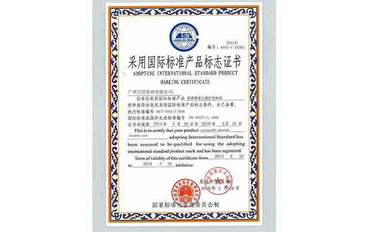 采用国际标准产品标志证书(4400 C 16785)