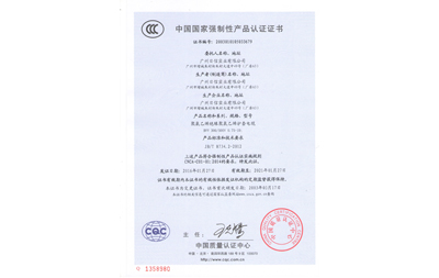 CCC证书2003010105033679