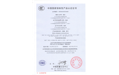 CCC证书2003010105033683