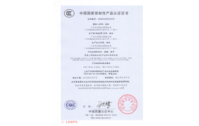 CCC证书2006010105210530