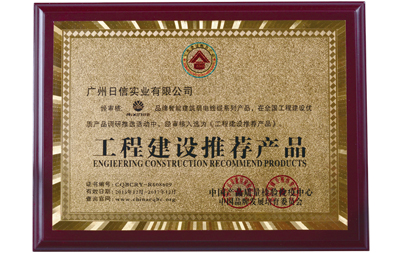工程建设推荐产品
